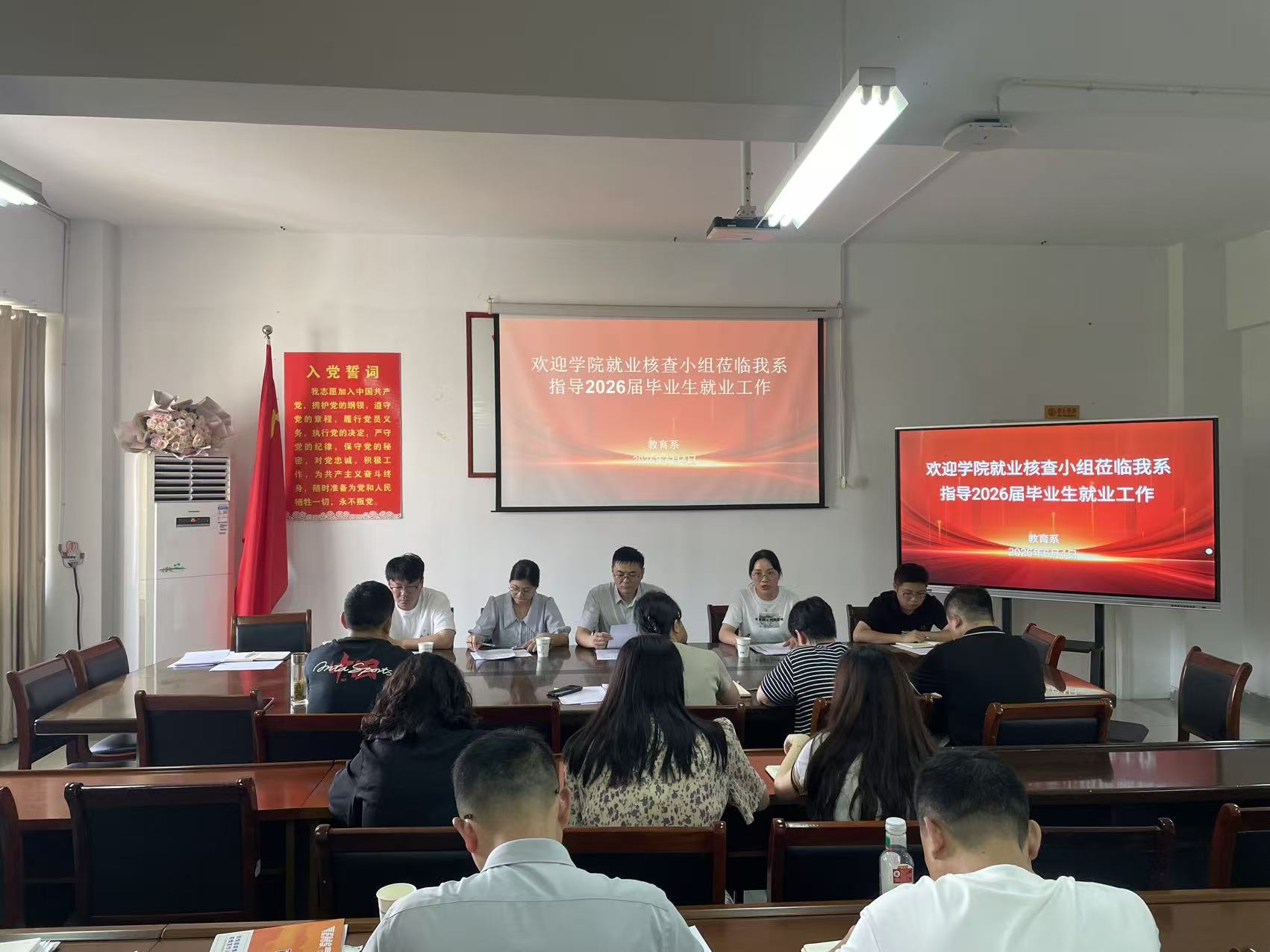 教育系迎接学院2026届毕业生就业数据专项核查