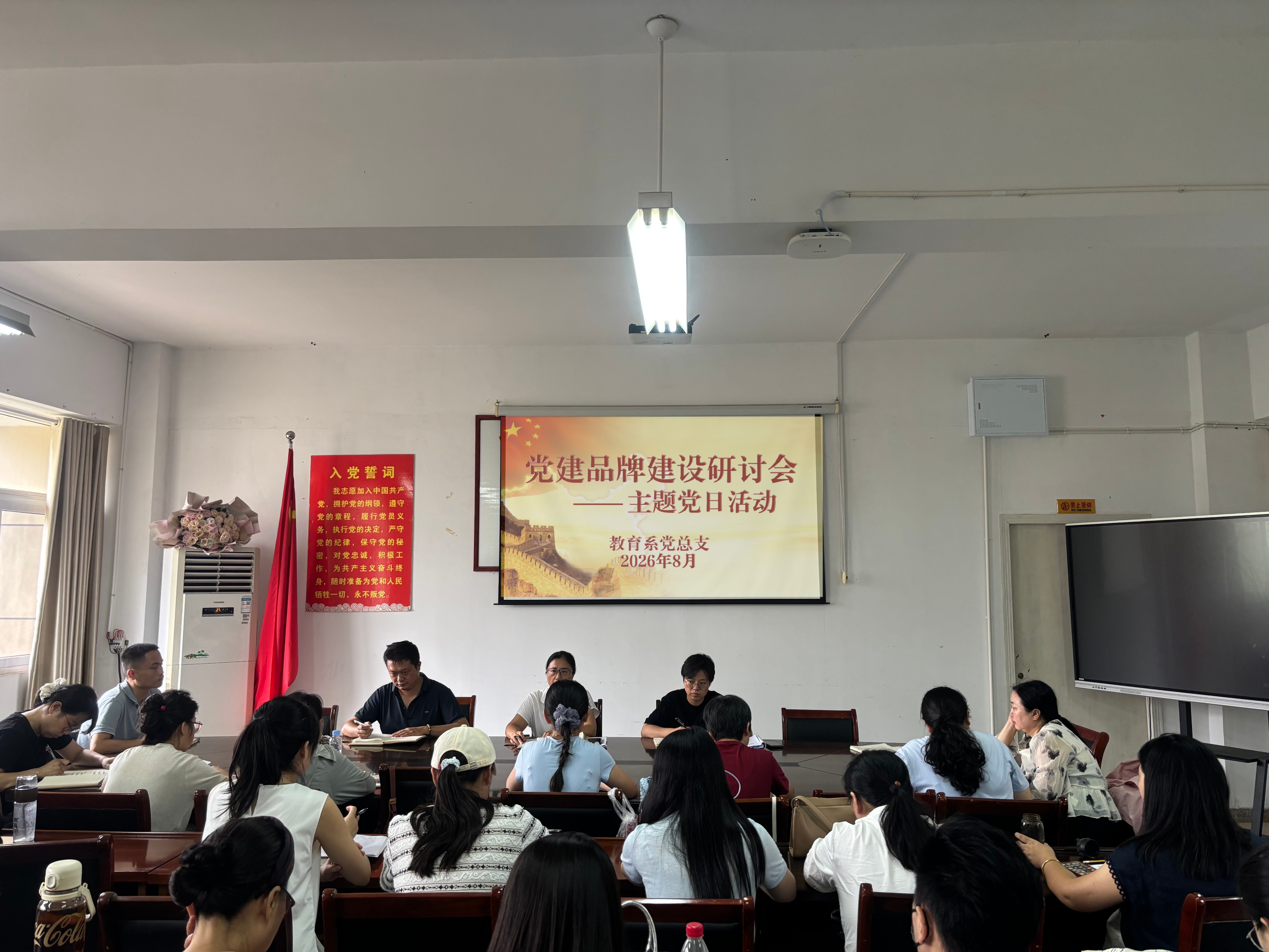 教育系开展8月主题党日活动 专题研讨党建品牌建设